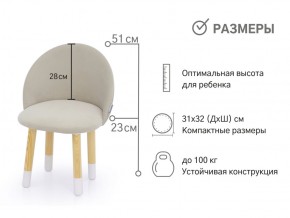 Детский мягкий стул Stumpa ванильный в Троицке - troick.mebel74.com | фото 2