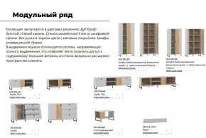 Гостиная Бруно Дуб Крафт Золотой, Серый Камень в Троицке - troick.mebel74.com | фото 4