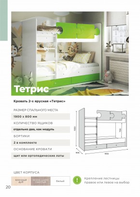 Кровать двухъярусная Тетрис латы с бортиками белый в Троицке - troick.mebel74.com | фото 3