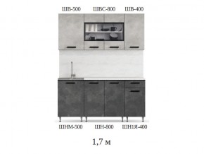 Кухонный гарнитур Рио 1700 бетон светлый-темный в Троицке - troick.mebel74.com | фото 2