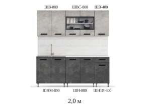 Кухонный гарнитур Рио 2000 бетон светлый-темный в Троицке - troick.mebel74.com | фото 2