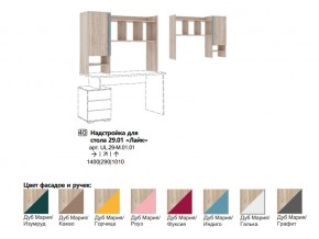 Лайк Надстройка для стола 29.01 в Троицке - troick.mebel74.com | фото