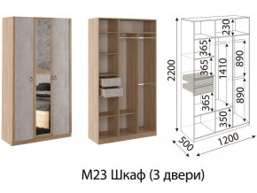 М23 Шкаф 3-х створчатый в Троицке - troick.mebel74.com | фото