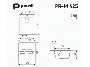 Мойка Practik PR-M 425-001 белый камень в Троицке - troick.mebel74.com | фото 2