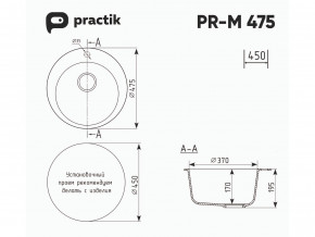 Мойка Practik PR-M 475-001 белый камень в Троицке - troick.mebel74.com | фото 2