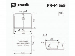 Мойка Practik PR-M 565-001 белый камень в Троицке - troick.mebel74.com | фото 2