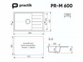 Мойка Practik PR-M 600-001 белый камень в Троицке - troick.mebel74.com | фото 2