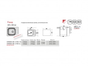 Мойка Ukinox Гранд GR 600.480 в Троицке - troick.mebel74.com | фото 2