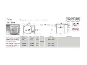 Мойка Ukinox Гранд GR 650.500 в Троицке - troick.mebel74.com | фото 4