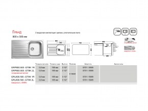 Мойка Ukinox Гранд GR 800.500 в Троицке - troick.mebel74.com | фото 4