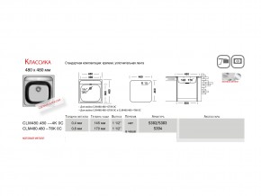 Мойка Ukinox Классика CL 480.480 в Троицке - troick.mebel74.com | фото 2