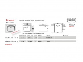 Мойка Ukinox Классика CL 500.400 в Троицке - troick.mebel74.com | фото 2