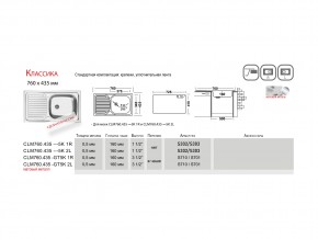 Мойка Ukinox Классика CL 760.435 в Троицке - troick.mebel74.com | фото 2