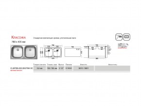 Мойка Ukinox Классика CLM780.435 в Троицке - troick.mebel74.com | фото 2