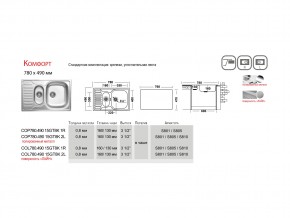 Мойка Ukinox Комфорт CO 780.490 15 в Троицке - troick.mebel74.com | фото 4