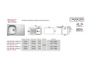 Мойка Ukinox Комфорт CO 780.490 в Троицке - troick.mebel74.com | фото 4