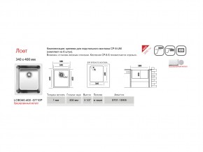 Мойка Ukinox Лофт LOB340.400 -GT10P в Троицке - troick.mebel74.com | фото 2