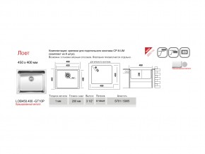 Мойка Ukinox Лофт LOB450.400 -GT10P в Троицке - troick.mebel74.com | фото 3