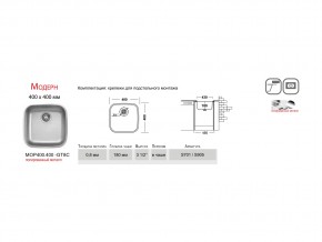 Мойка Ukinox Модерн MOP400.400 -GT8C в Троицке - troick.mebel74.com | фото 3
