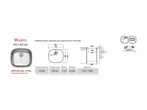Мойка Ukinox Модерн MOP450.400 -GT8C в Троицке - troick.mebel74.com | фото 3