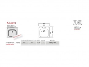 Мойка Ukinox Стандарт ST 500.500 в Троицке - troick.mebel74.com | фото 3