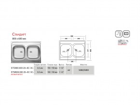 Мойка Ukinox Стандарт ST 800.600 20 в Троицке - troick.mebel74.com | фото 3