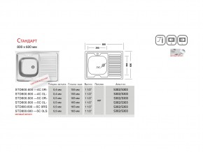 Мойка Ukinox Стандарт ST 800.600 в Троицке - troick.mebel74.com | фото 3