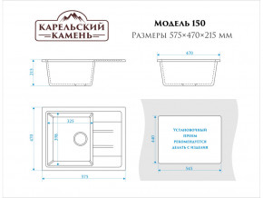 Мойка врезная Карельский камень модель 150 Черный в Троицке - troick.mebel74.com | фото 2