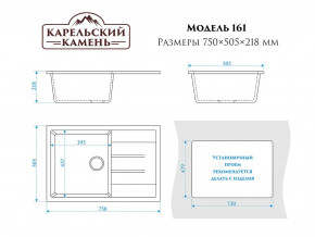 Мойка врезная Карельский камень модель 161 Черный в Троицке - troick.mebel74.com | фото 2