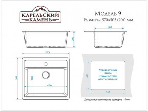 Мойка врезная Карельский камень модель 9 Черный в Троицке - troick.mebel74.com | фото 2