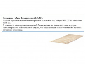 Основание кроватное бескаркасное 0,9х2,0м в Троицке - troick.mebel74.com | фото