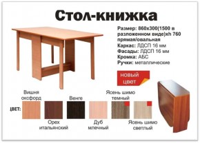 Прямой стол-книжка венге в Троицке - troick.mebel74.com | фото 2