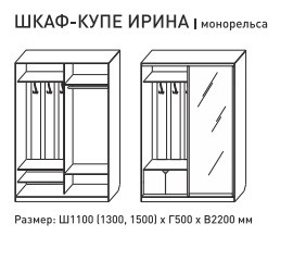 Шкаф-купе Ирина 1100 белый в Троицке - troick.mebel74.com | фото 3