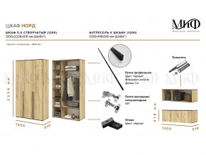 Шкаф трехстворчатый Норд 1200 белый глянец МГ в Троицке - troick.mebel74.com | фото 2