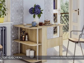 Стол-книжка Бабочка сонома в Троицке - troick.mebel74.com | фото