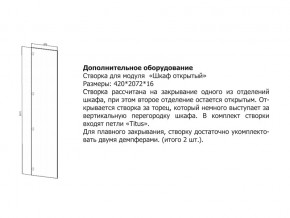 Створка для Шкаф открытый в Троицке - troick.mebel74.com | фото