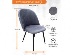 Стул Prof 10 серый в Троицке - troick.mebel74.com | фото 3