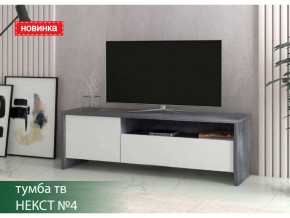 Тумба Некст-4 Камень Темный/Белый в Троицке - troick.mebel74.com | фото 2