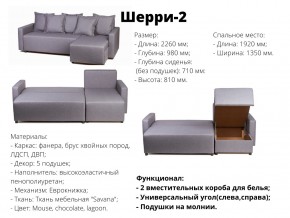 Угловой диван Шерри-2 ВМ в Троицке - troick.mebel74.com | фото 2